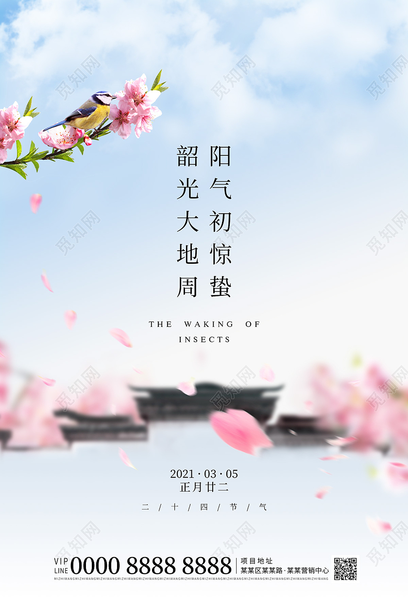 浅蓝色清新蓝天白云桃花地产惊蛰海报二十四节气惊蛰