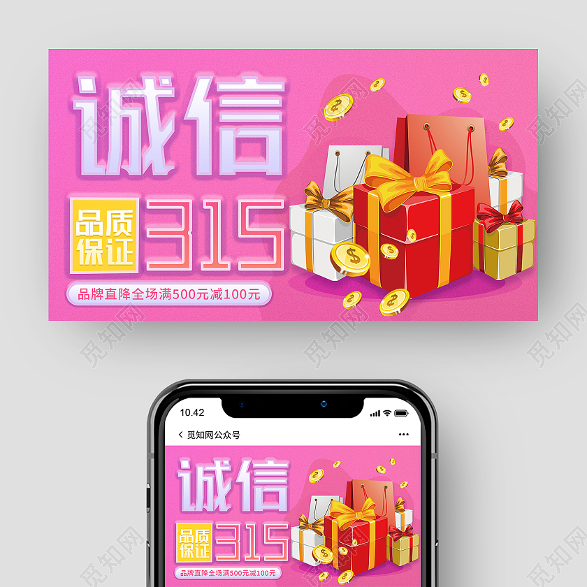 粉色简约诚信315315ui公众号封面315ui手机海报