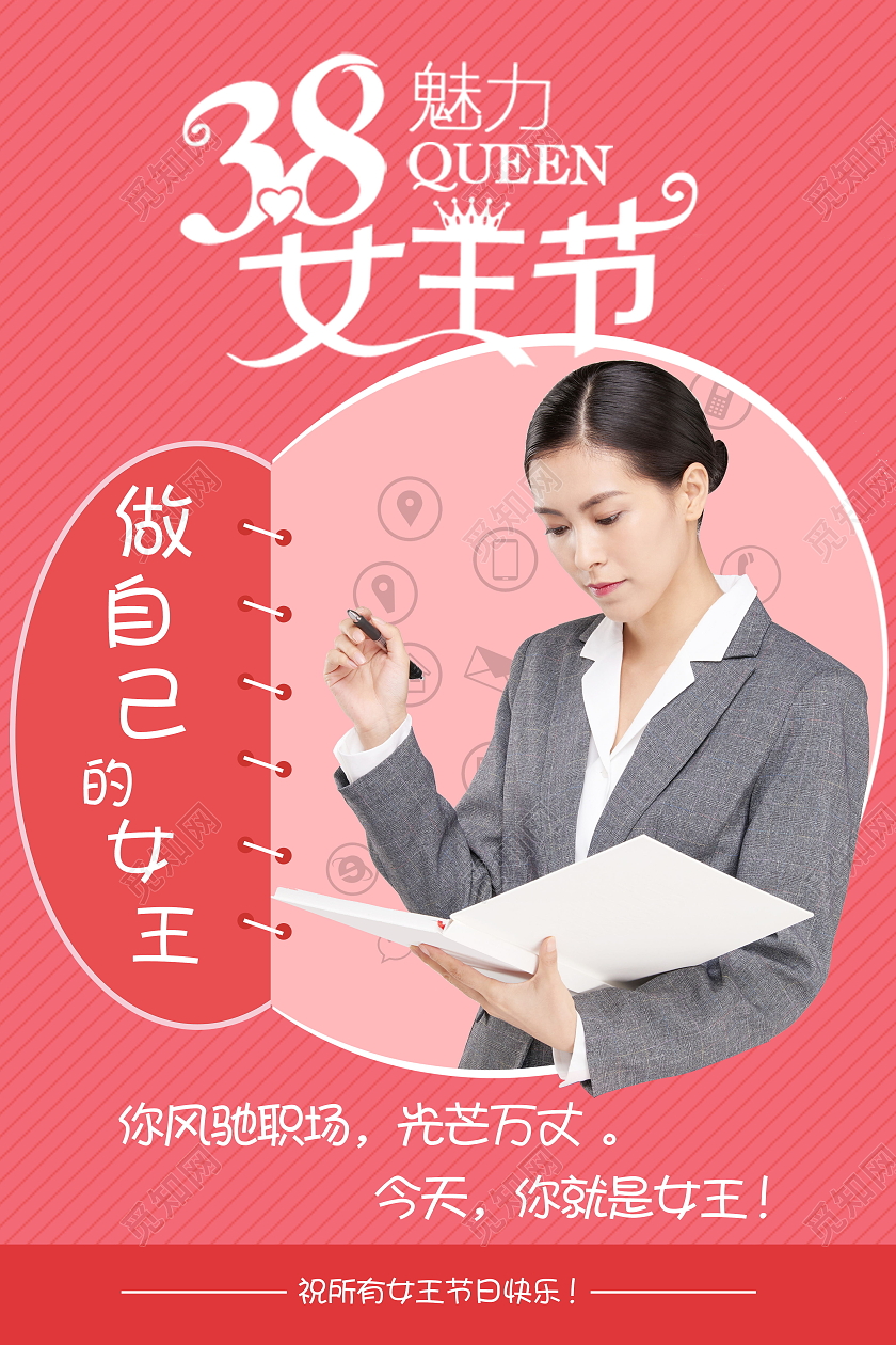 38三八女神节魅力女王节海报妇女节系列图3