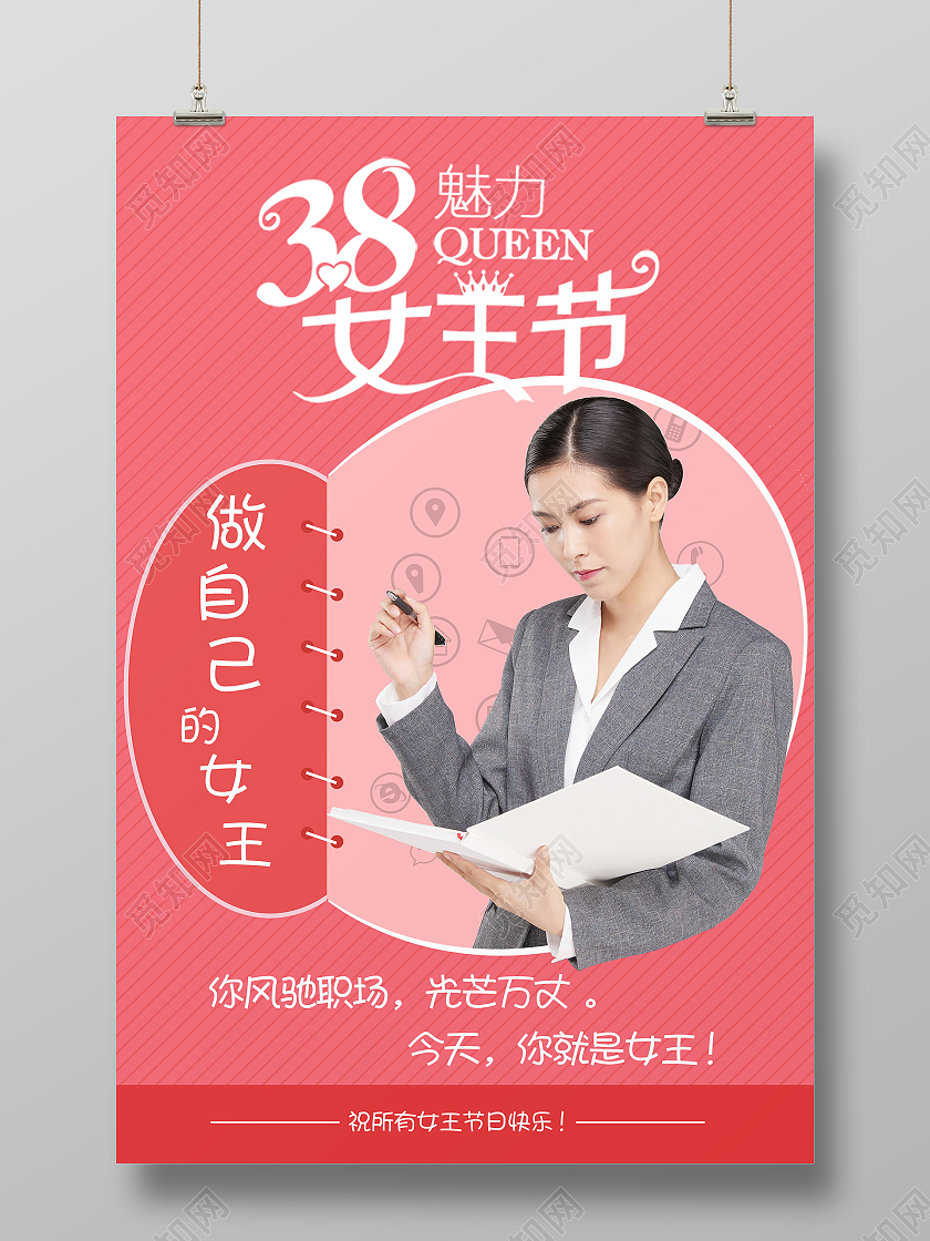 38三八女神节魅力女王节海报妇女节系列图3
