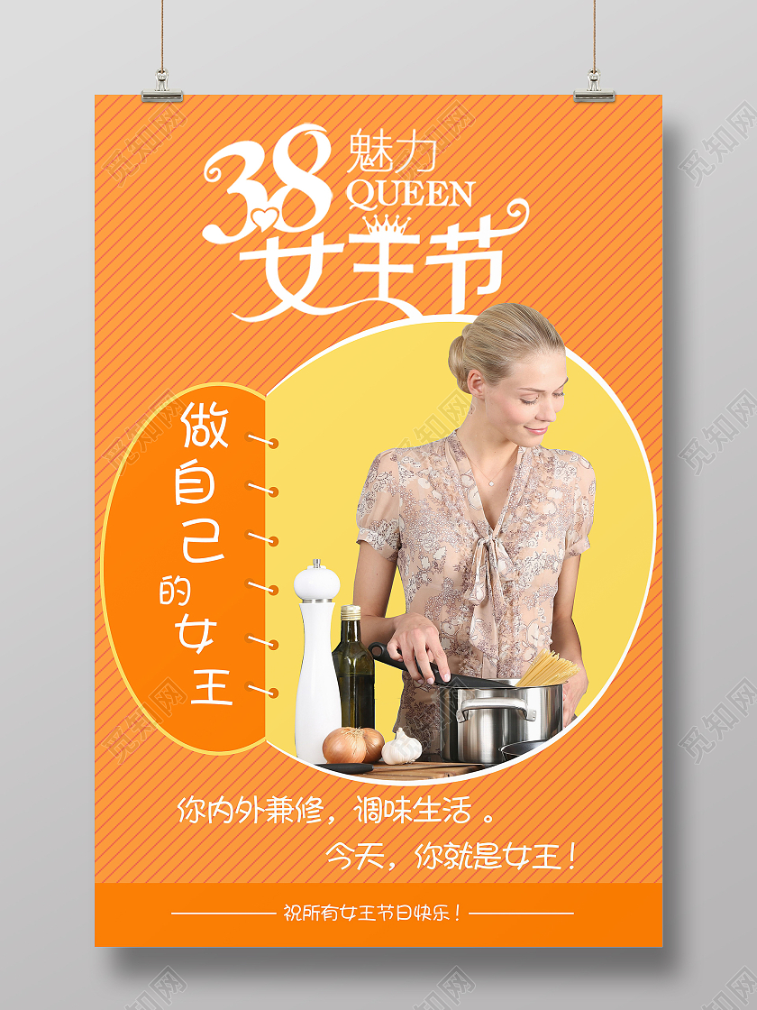 38三八女神节魅力女王节海报妇女节系列图3