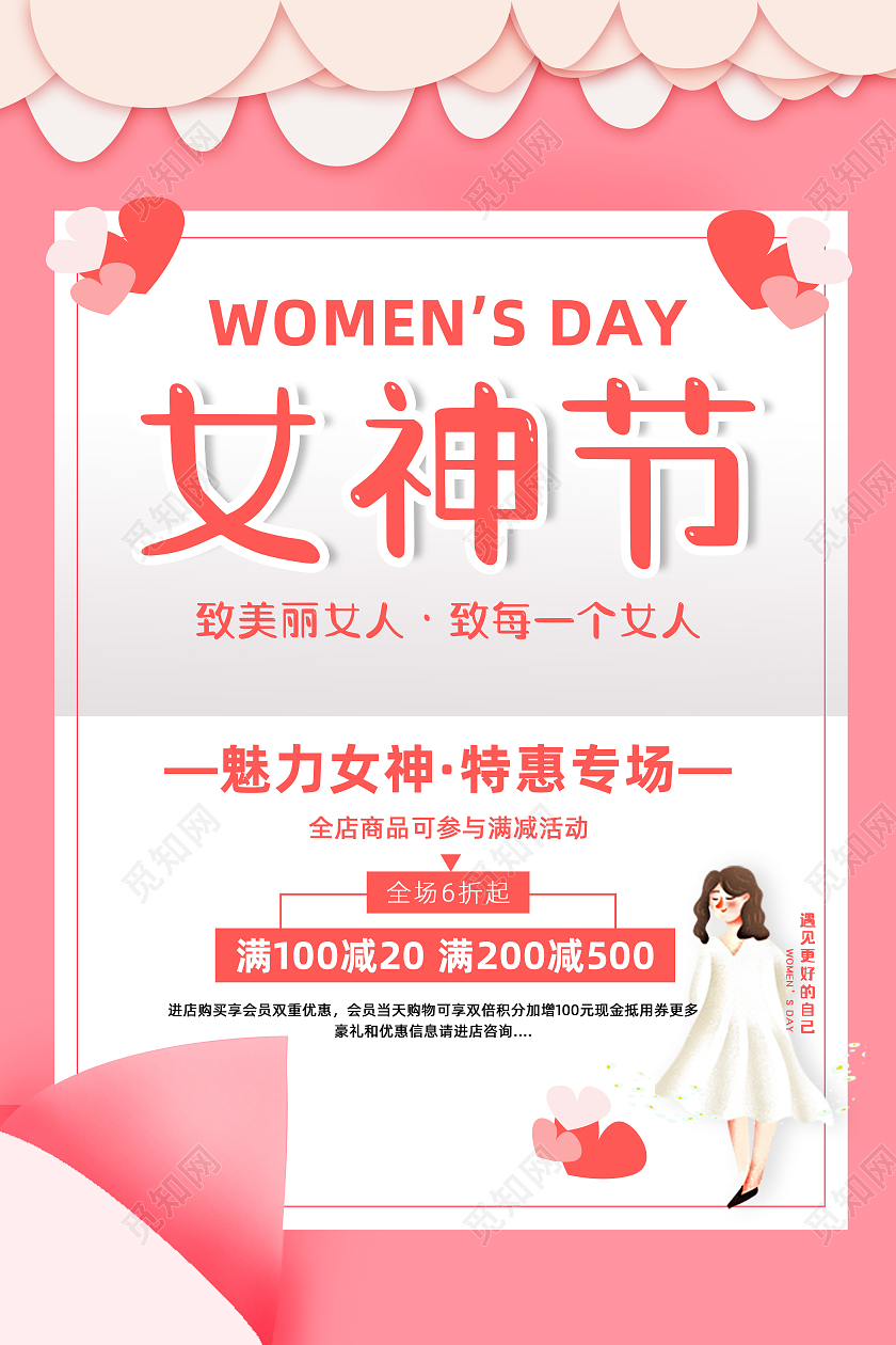 折叠信纸女神节促销海报37女生节