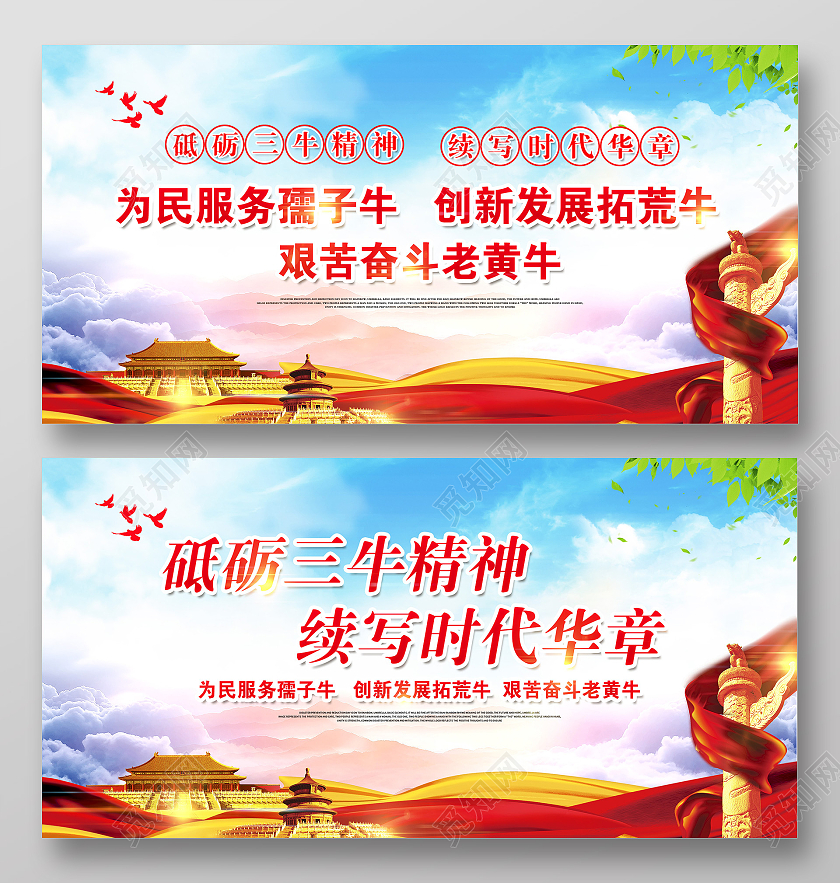 蓝色水彩风格三牛精神标语宣传栏2021三牛精神