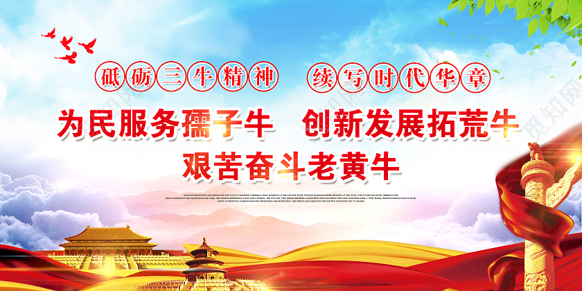 蓝色水彩风格三牛精神标语宣传栏2021三牛精神