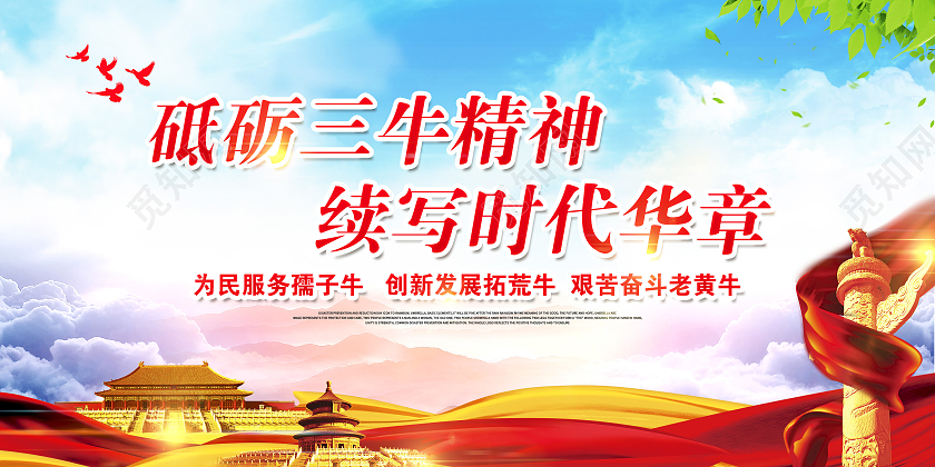 蓝色水彩风格三牛精神标语宣传栏2021三牛精神