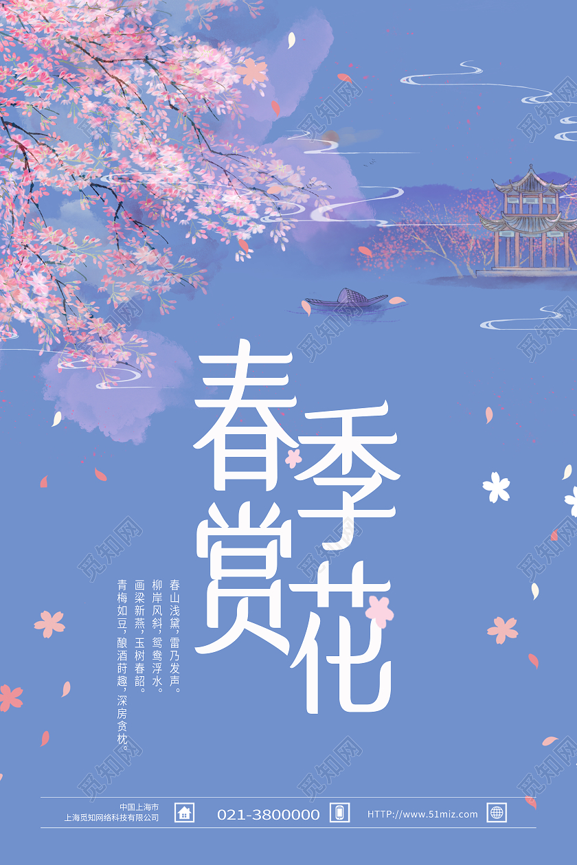 粉色简约春季赏花春天春季海报