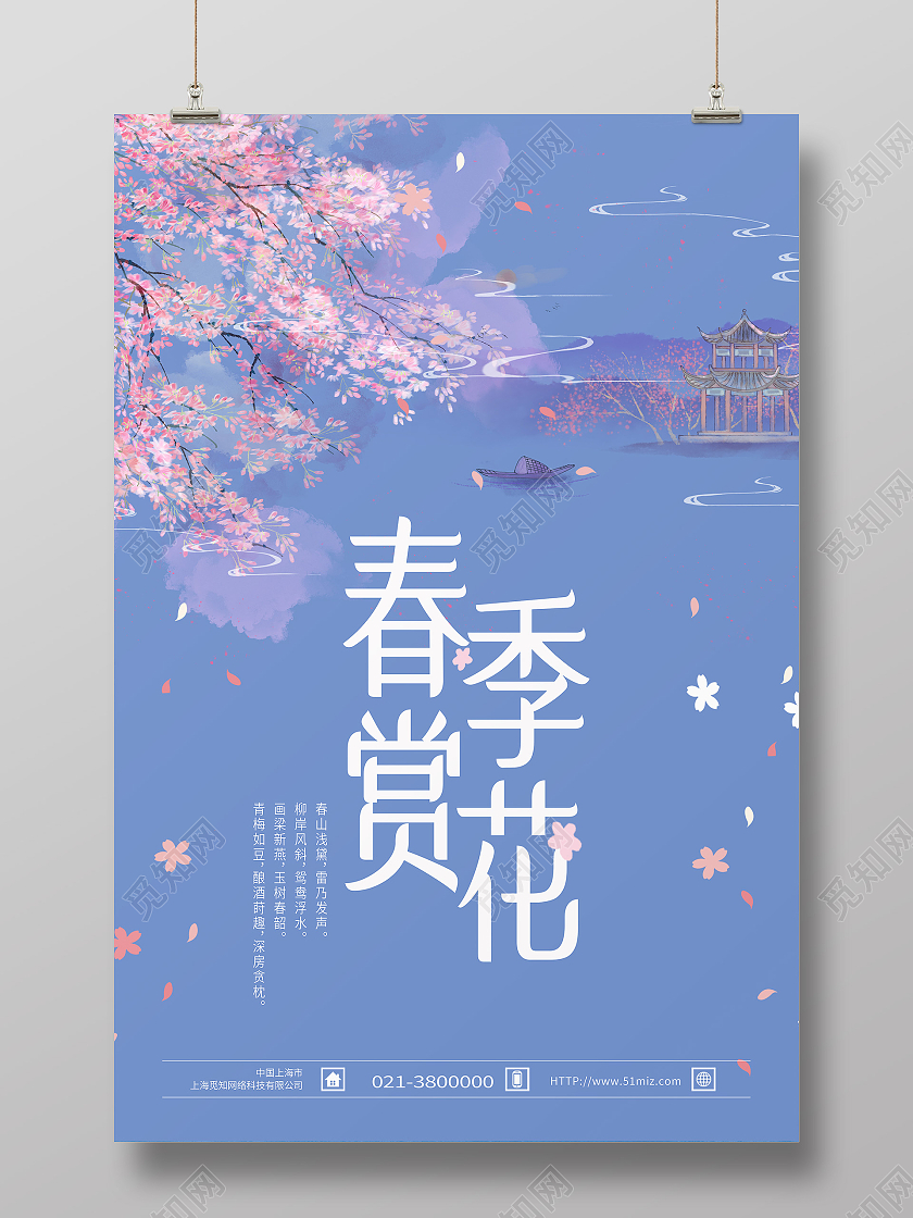 粉色简约春季赏花春天春季海报