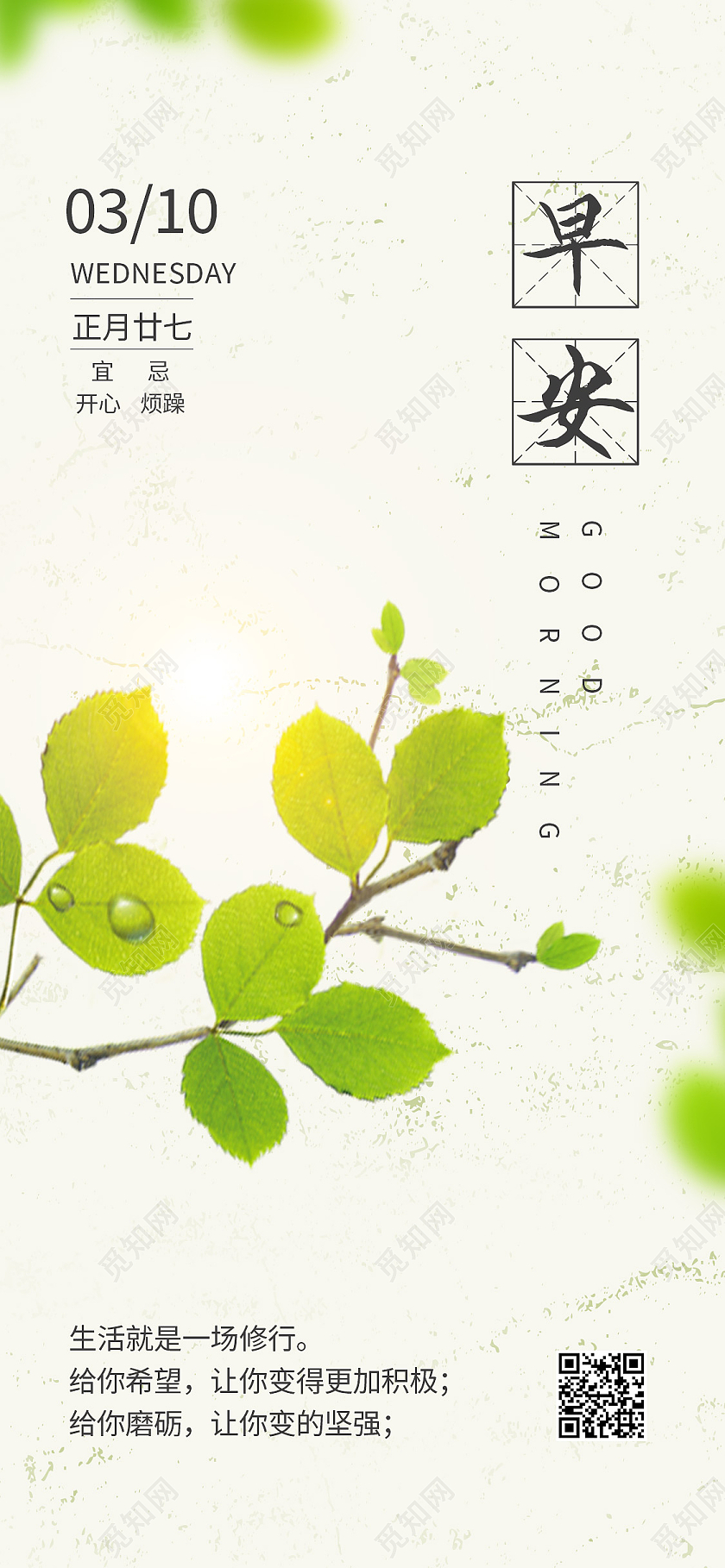 绿色清新早安早安春天手机海报