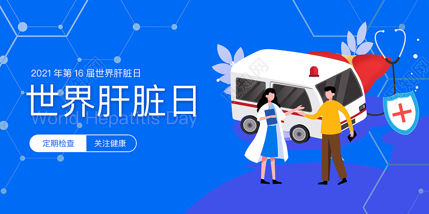 蓝蓝色卡通世界肝脏日展板世界肾脏日