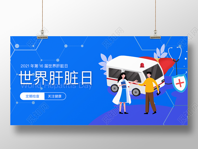 蓝蓝色卡通世界肝脏日展板世界肾脏日