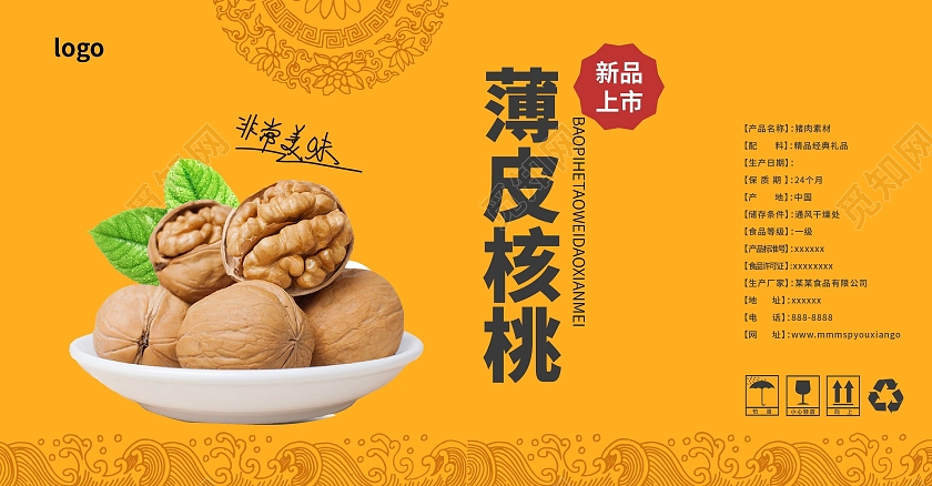 黄色背景简洁大气薄皮核桃包装盒手提盒设计