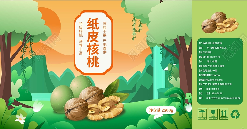 绿色创意手绘风格纸皮核桃包装盒手提盒设计