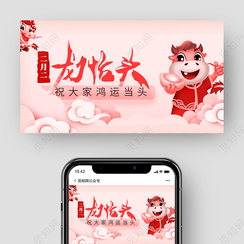 红色可爱插画龙抬头展板龙抬头微笑公众号首图龙抬头ui手机海报