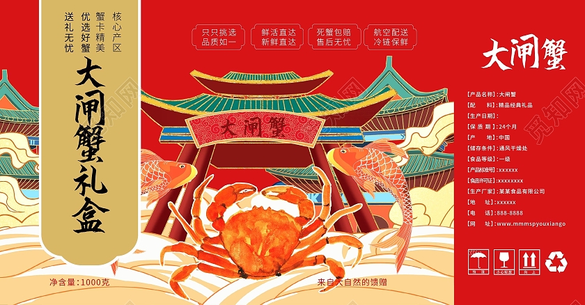 红色国潮风格创意大闸蟹礼盒包装盒手提盒设计