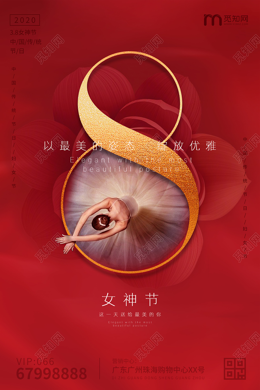 妇女节 女神节 女王节红色创意38女神节海报38妇女节女神节