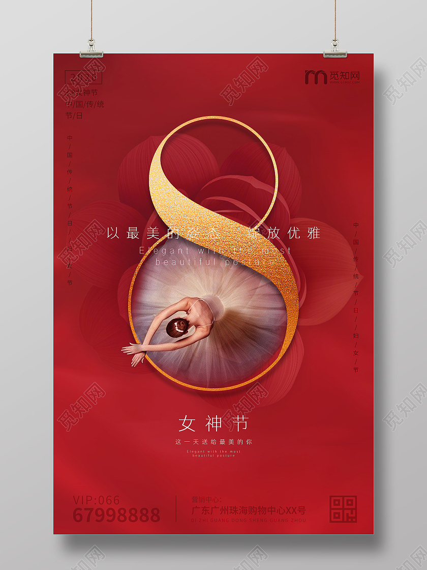 妇女节 女神节 女王节红色创意38女神节海报38妇女节女神节