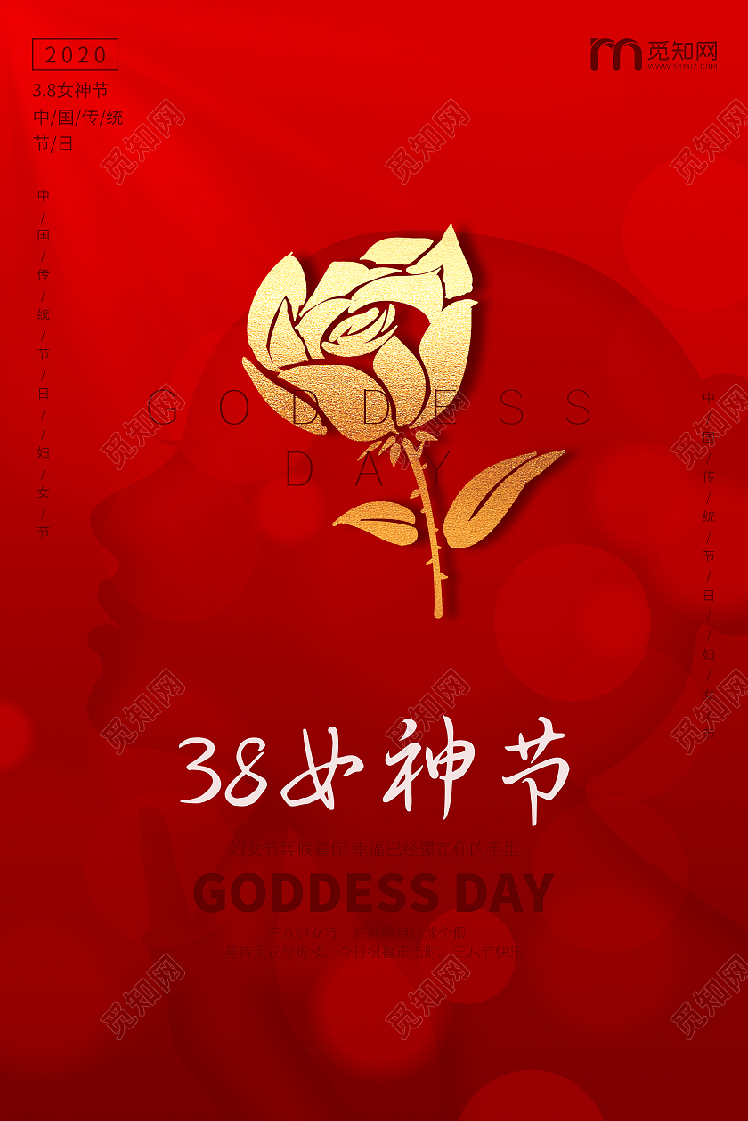 红色人物剪影38女神节海报38妇女节女神节