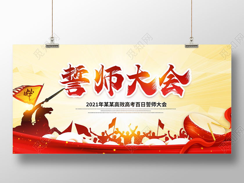 红色高考冲刺誓师大会宣传展板高考百日誓师