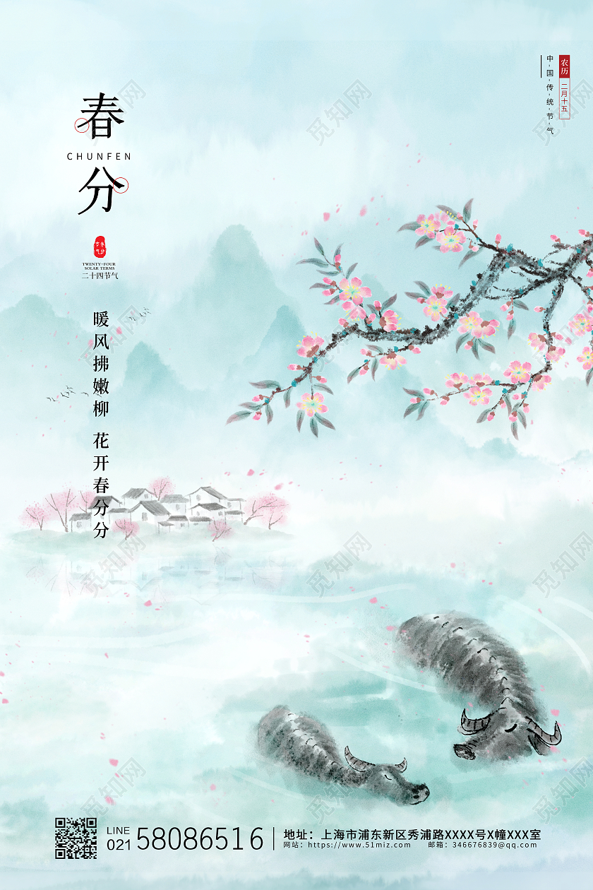 绿色简约大气插画二十四节气春分节气宣传海报24节气二十四节气春分