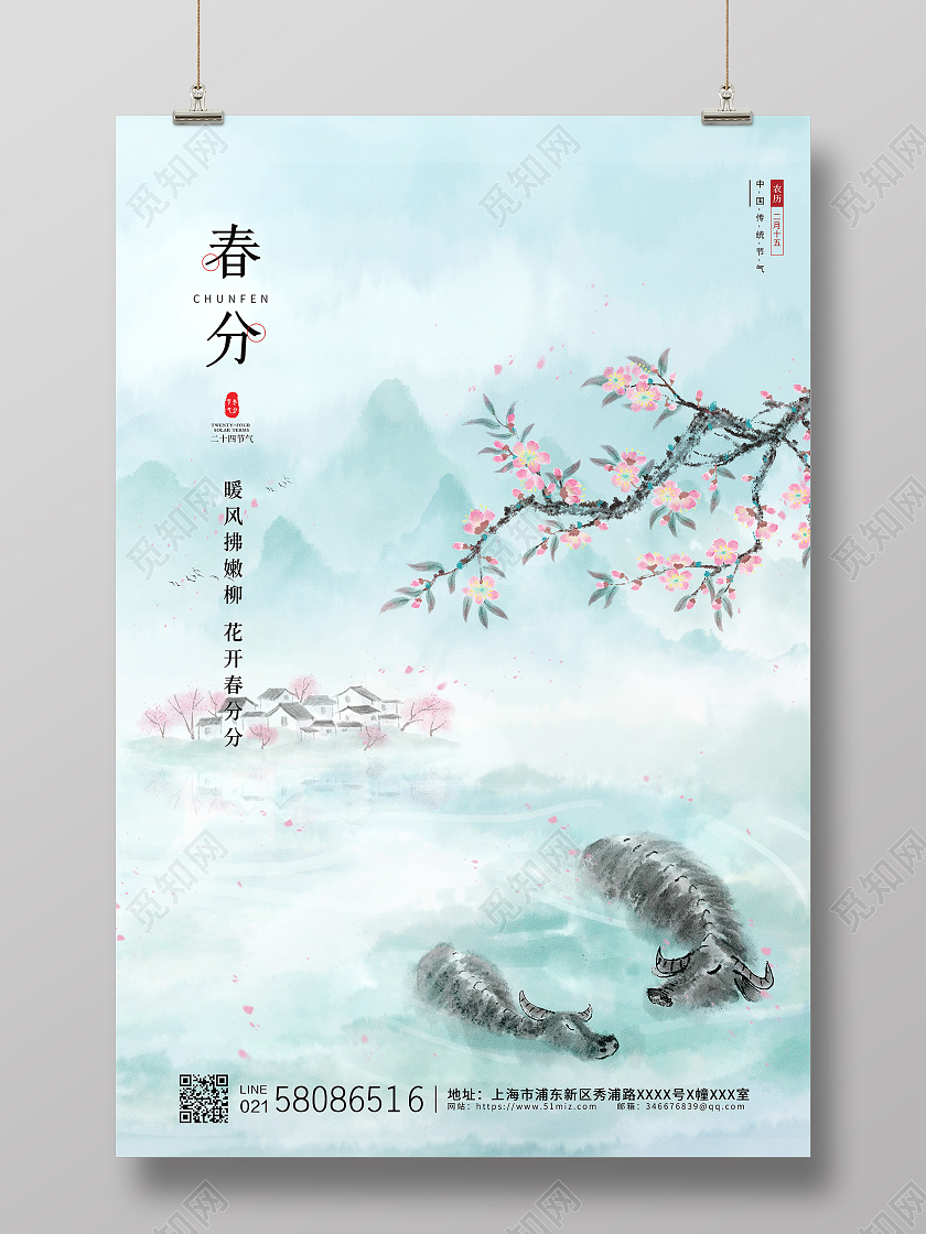 绿色简约大气插画二十四节气春分节气宣传海报24节气二十四节气春分