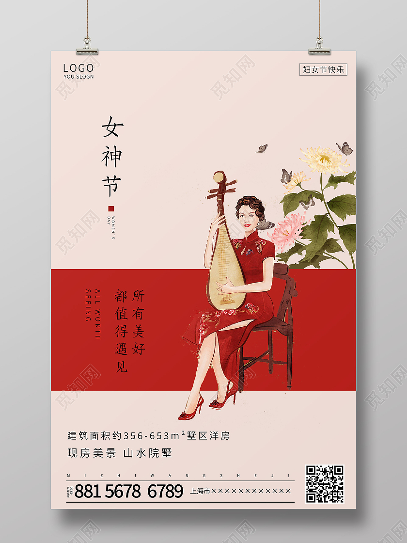 妇女节女神节女王节粉色简约38妇女节女神节海报38妇女节三八妇女节