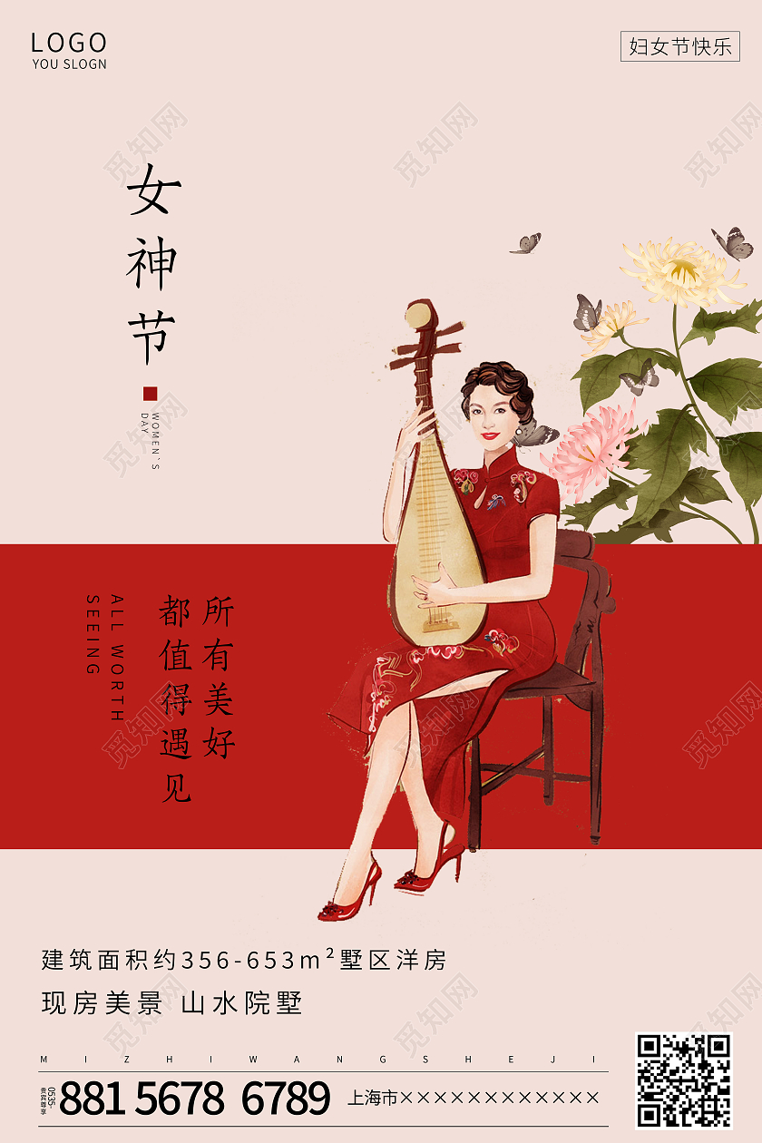 妇女节女神节女王节粉色简约38妇女节女神节海报38妇女节三八妇女节