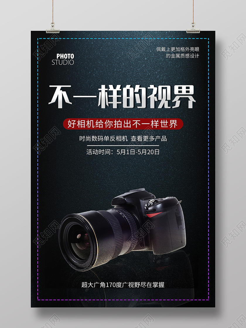 黑色简约风相机海报模板