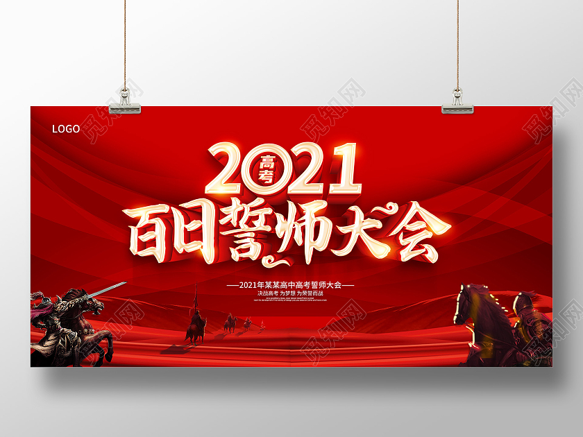 红色誓师大会高考百日誓师大会百日誓师大会展板