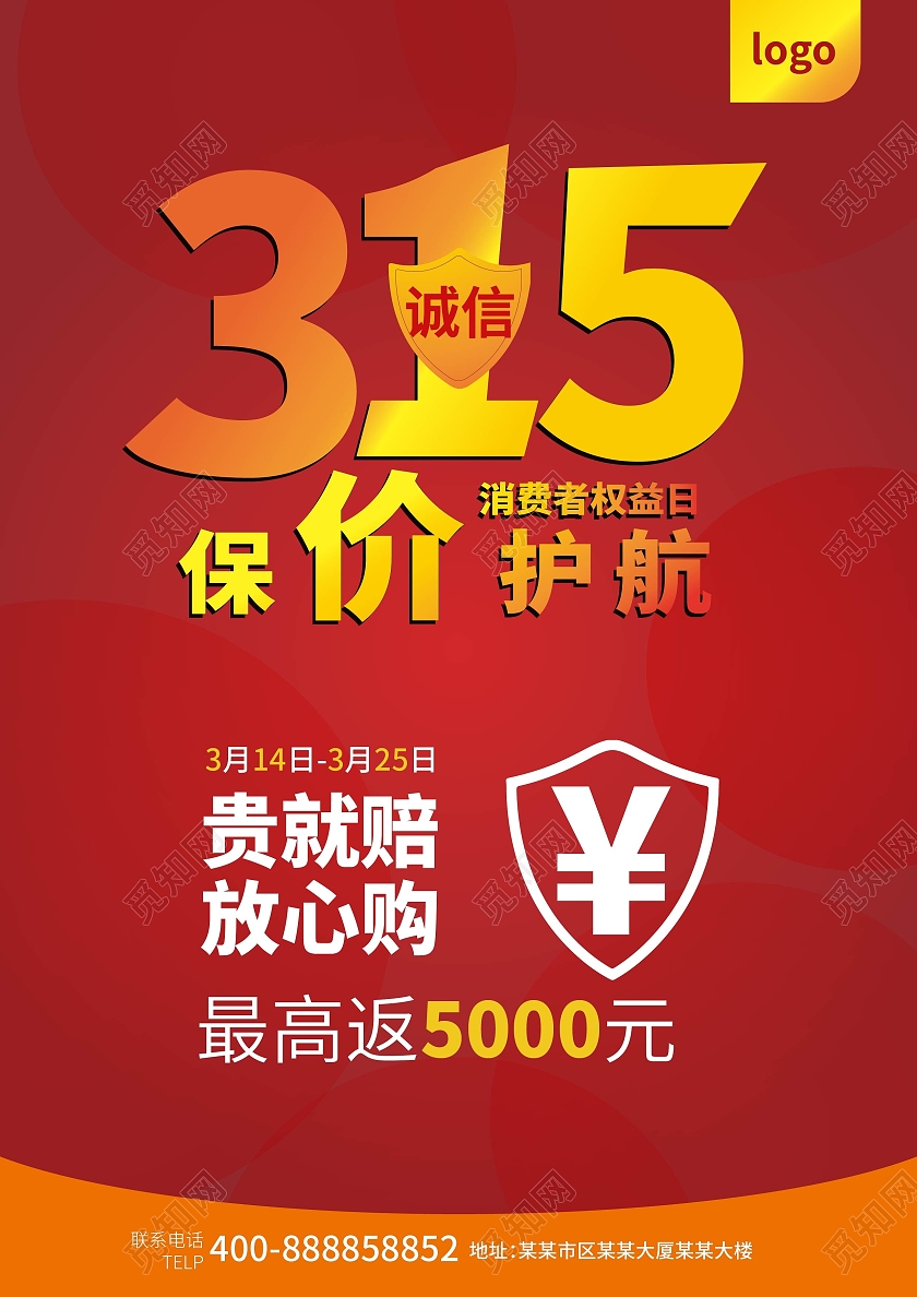 红色大气创意315惊价护航地产促销海报设计315宣传单
