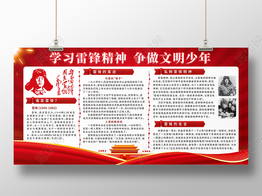 红色边框天安门背景雷锋精神文明少年宣传栏雷锋事迹