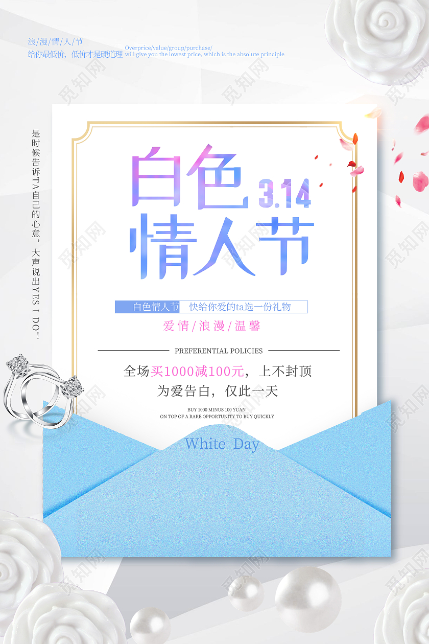 白色简约白色情人节珠宝首饰海报