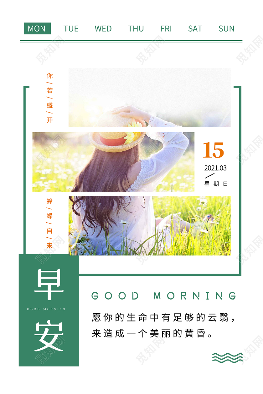 白色简约早安早安励志正能量海报