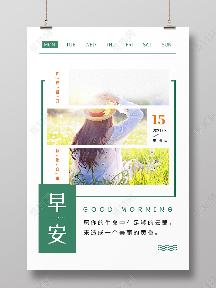 白色简约早安早安励志正能量海报