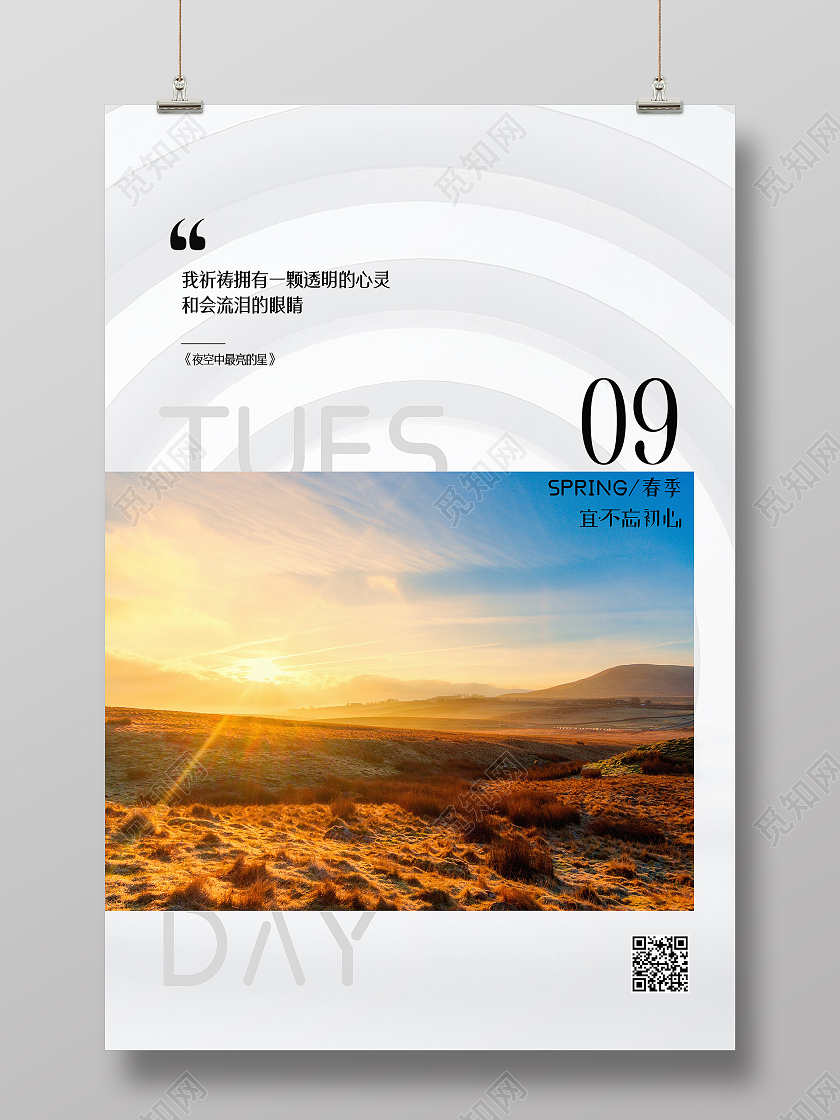 白色简约春季不宜忘初心早安励志正能量海报