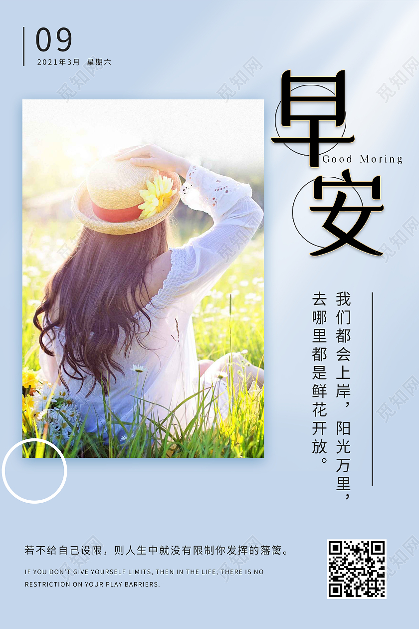 蓝色简约早安励志正能量海报