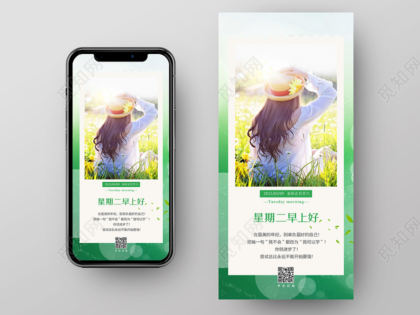 绿色简约星期二早上好早安励志正能量手机海报