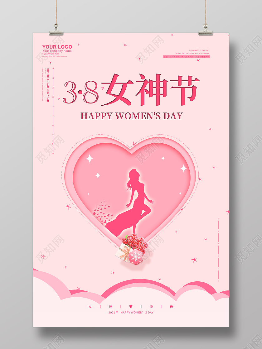 妇女节女神节女王节红色喜庆简约大气38女神节三八妇女节女王节女王驾到女生节海报38妇女节女神节