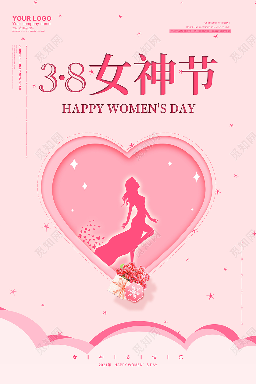 妇女节女神节女王节红色喜庆简约大气38女神节三八妇女节女王节女王驾到女生节海报38妇女节女神节