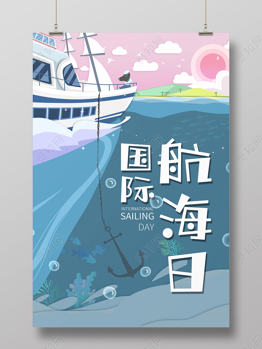 蓝色卡通航海日海报317国际航海日