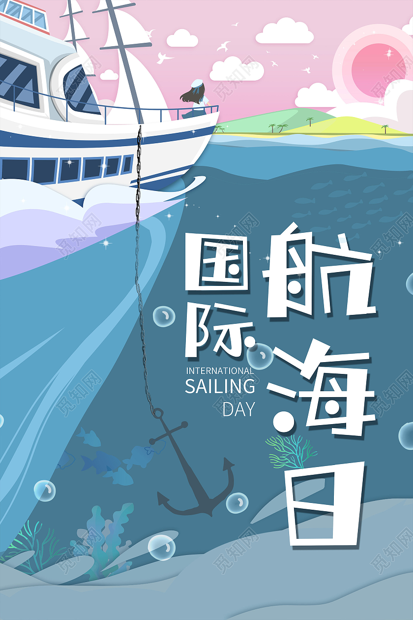 蓝色卡通航海日海报317国际航海日