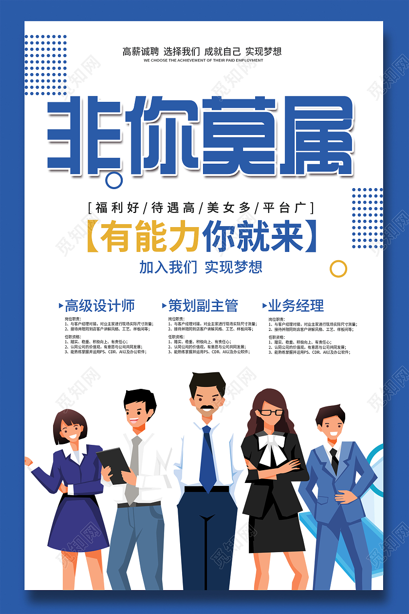 简约大气蓝色非你莫属招聘2021招聘海报