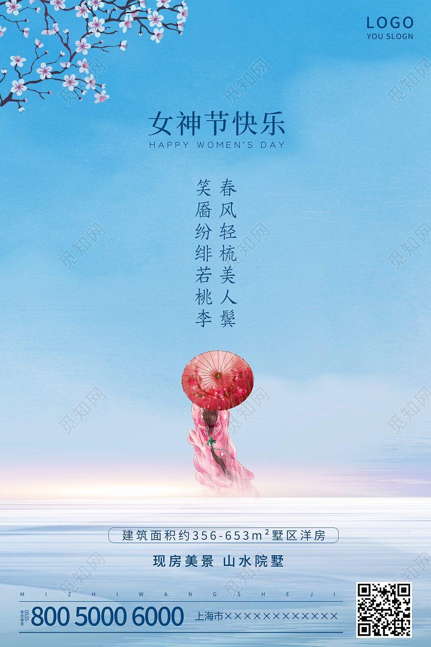 蓝色简约38女神节妇女节海报38妇女节女神节地产