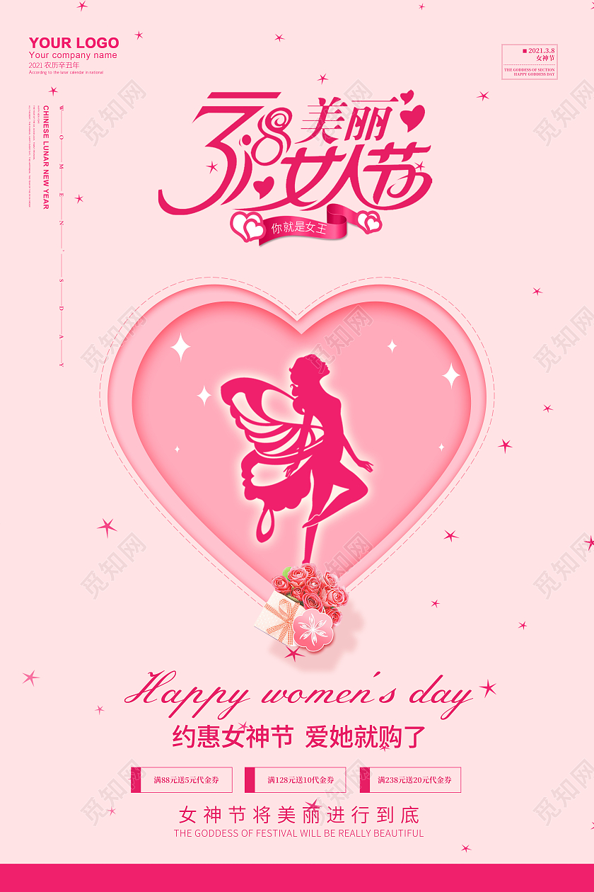 粉色简洁大气38妇女节促销约惠女神节女王节海报38妇女节三八妇女