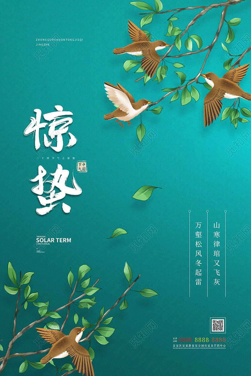 绿色清新二十四节气惊蛰海报