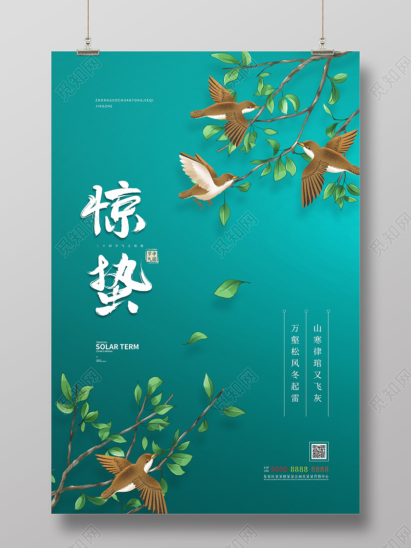 绿色清新二十四节气惊蛰海报