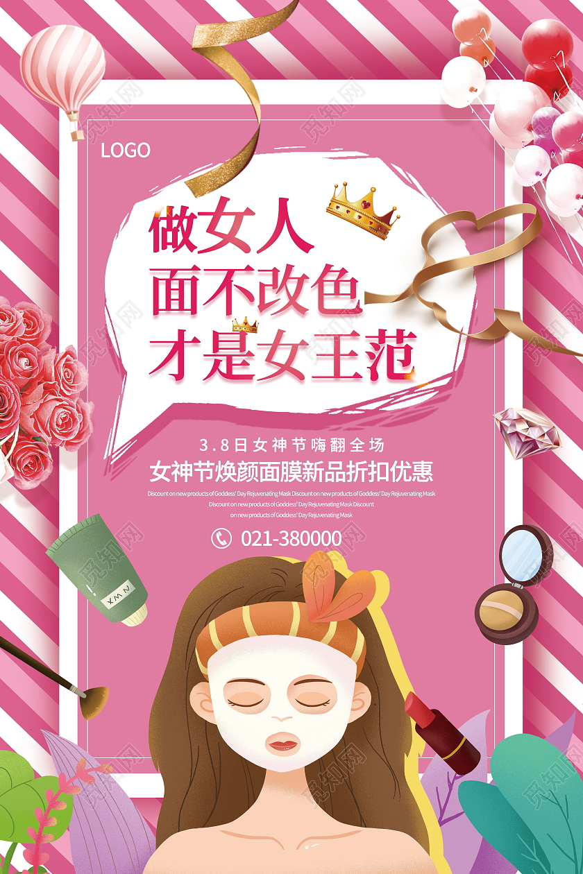 38三八女神节魅力女王节面膜折扣优惠海报妇女节系列图6