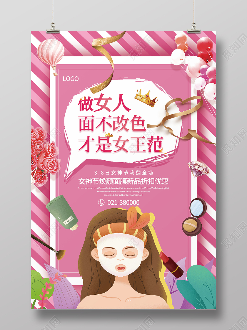 38三八女神节魅力女王节面膜折扣优惠海报妇女节系列图6