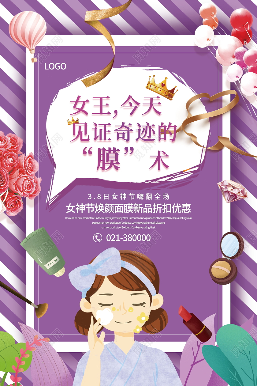38三八女神节魅力女王节面膜折扣优惠海报妇女节系列图6