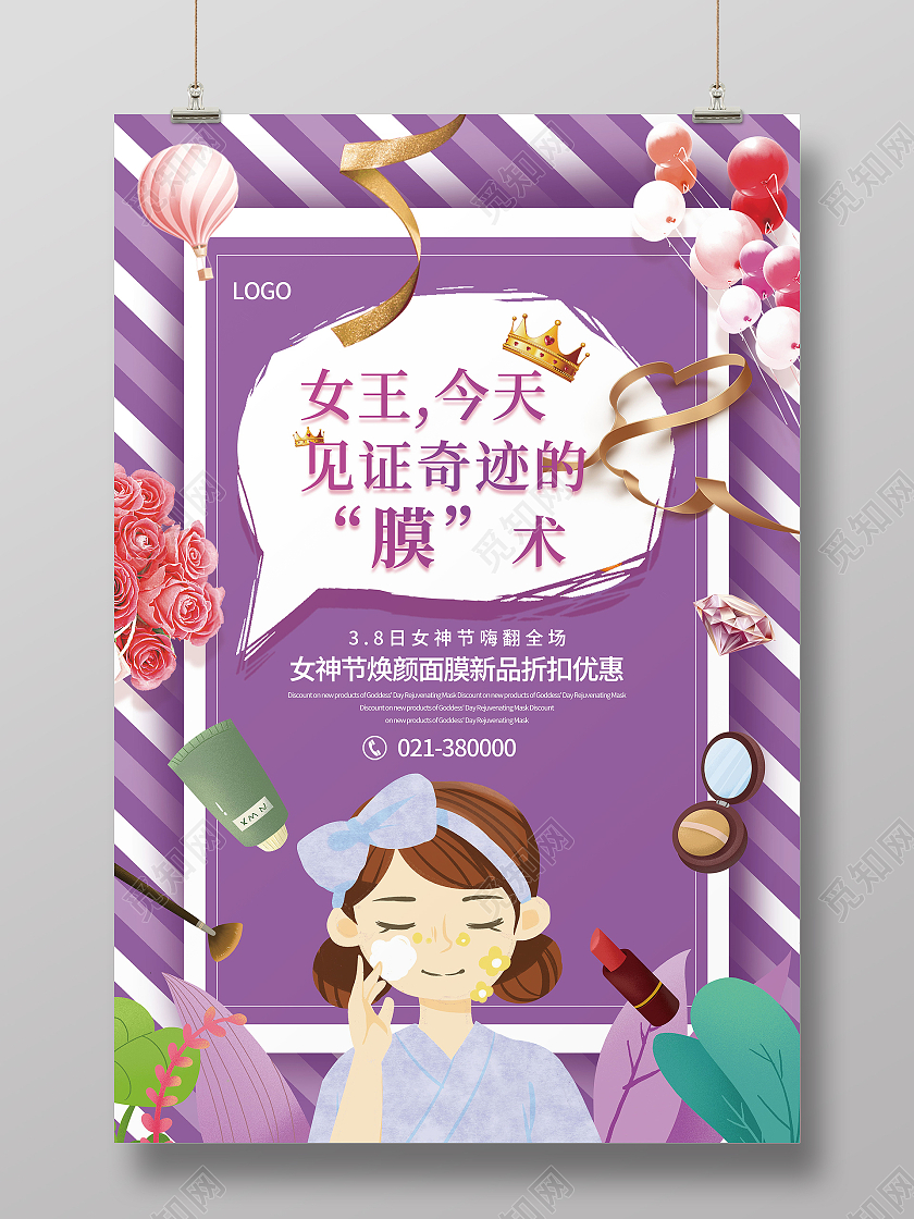 38三八女神节魅力女王节面膜折扣优惠海报妇女节系列图6