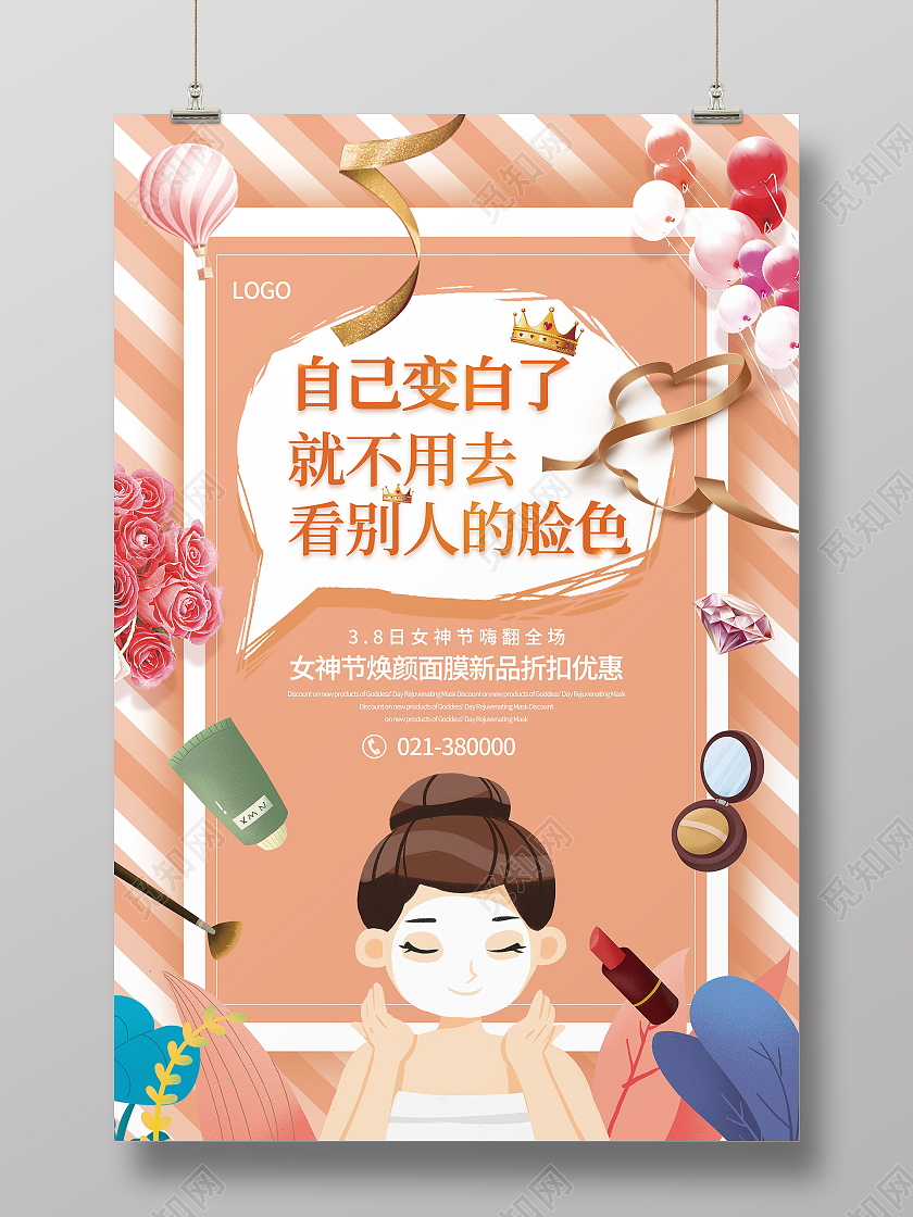 38三八女神节魅力女王节面膜折扣优惠海报妇女节妇女节妇女节系列图6